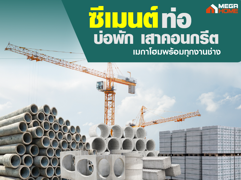 Cement
